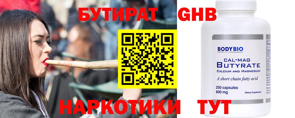 Бутират бутик Нефтекамск