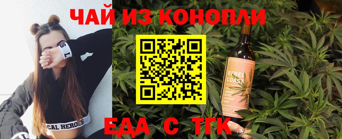 Еда ТГК конопля  Вход с VPN  Нефтекамск 