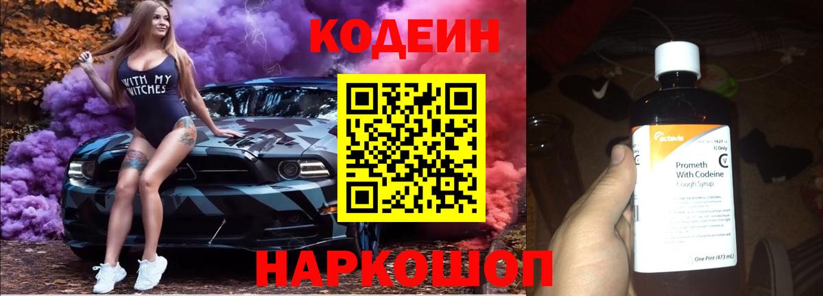Нефтекамск  Codein Purple Drank  Вход с VPN  Codein напиток Lean (лин) 