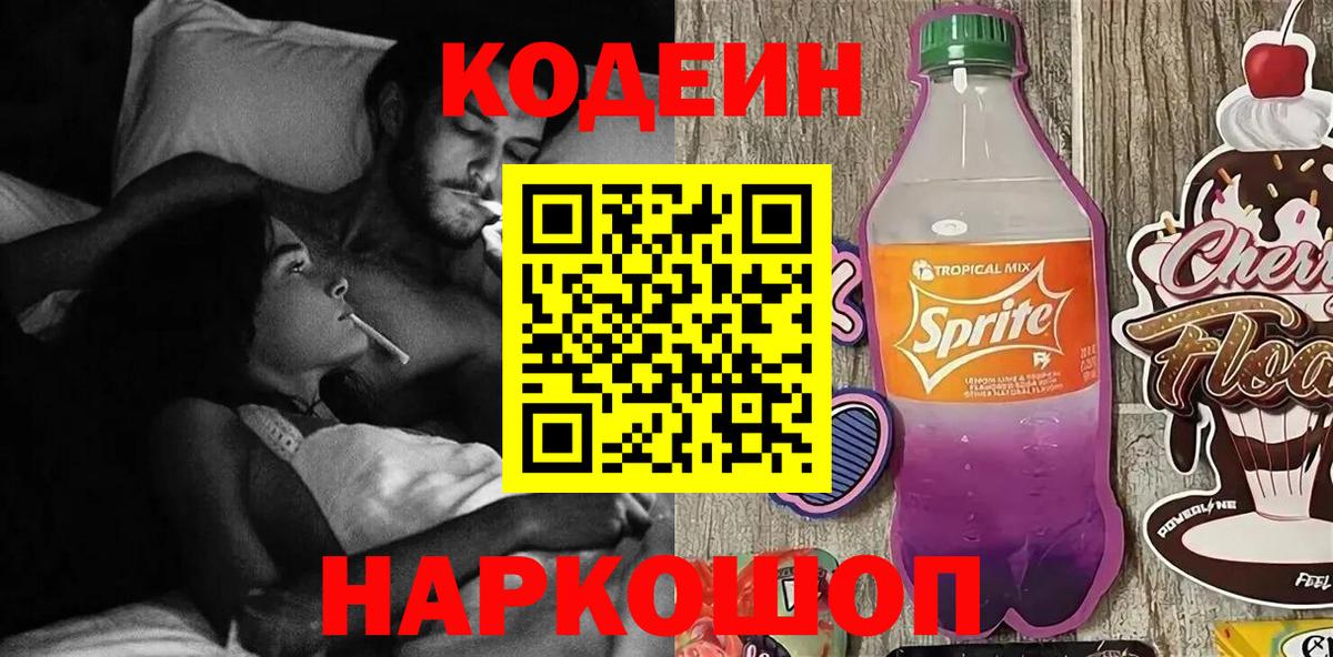 Кодеин Purple Drank Нефтекамск